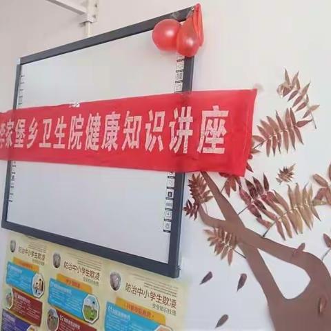 李家堡乡中心幼儿园预防传染病知识宣传活动