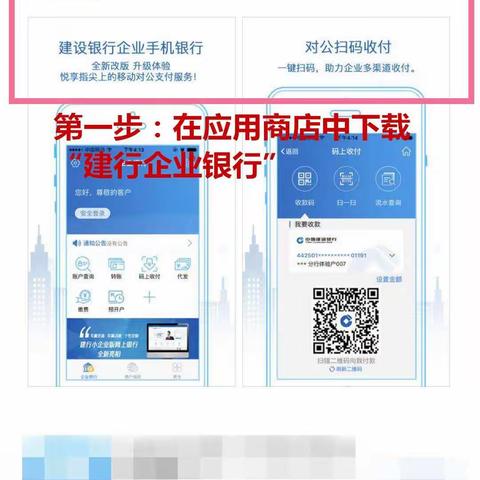 建行限时免费收款二维码自助申请流程，抓紧申请，六月底结束！