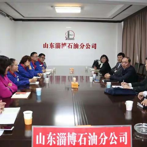 省公司党委书记许卫华一行到淄博公司调研指导工作