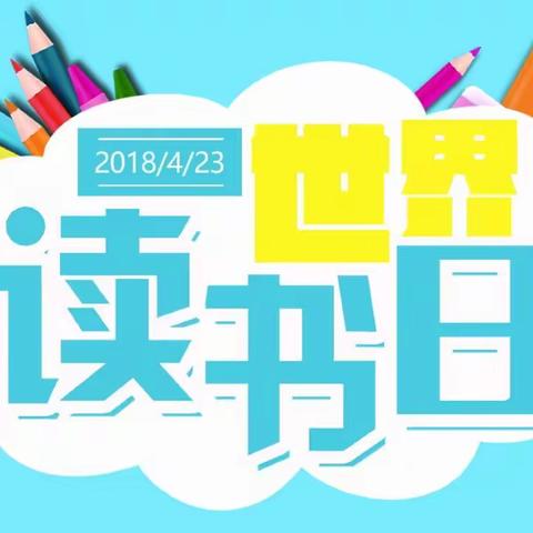 “放下手机 拿起书来”东昌府区张炉集中学2018年首届校园师生读书节即将启幕