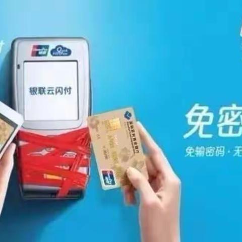 延津联社芯片借记卡小额免密免签 300元以下“一挥即付”