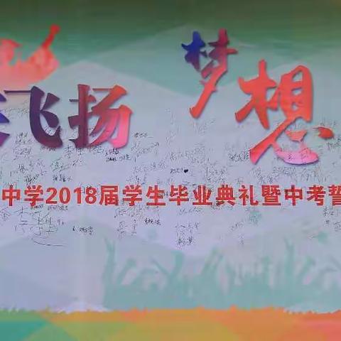 鞍山市第十四中学2018届毕业典礼