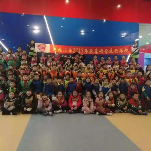 挑战极限，突破自我——典雅小学1.3班秋季研学旅行活动