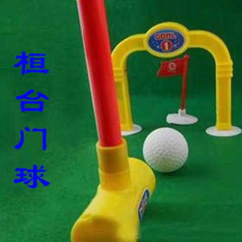 全民健身迎新年