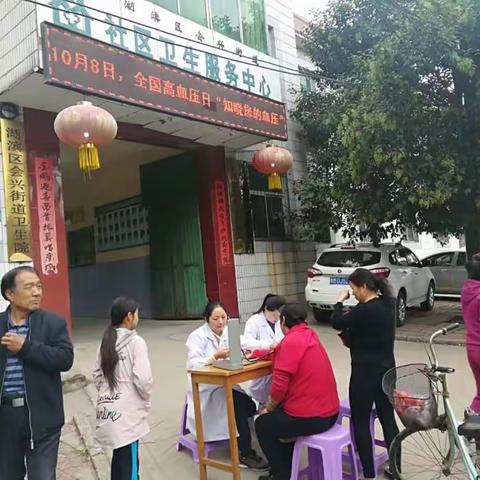 10月8日，全国高血压日“知晓您的血压”