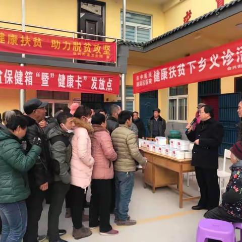 会兴街道卫生院：爱心健康“小药箱” 精准扶贫暖民心