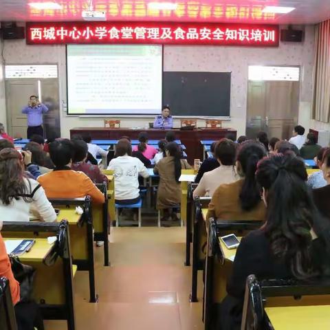 西城小学开展食堂管理及食品安全知识培训