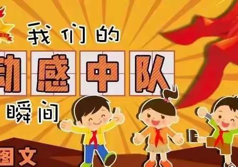 羊市塔希望小学打造四动感中队“红领巾小书虫---中华魂”经典诵读比赛