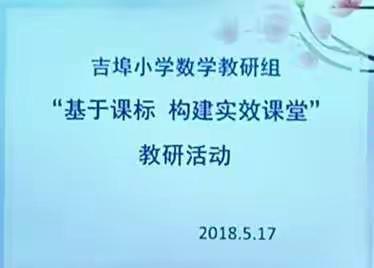 用心研磨、用爱教学——“基于课标，构建实效课堂”新教师汇报课