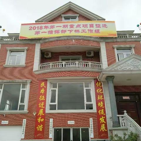 征迁工作怎么干 再难也要啃下来