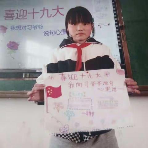 东风小学“喜迎十九大，我向习爷爷说句心里话”