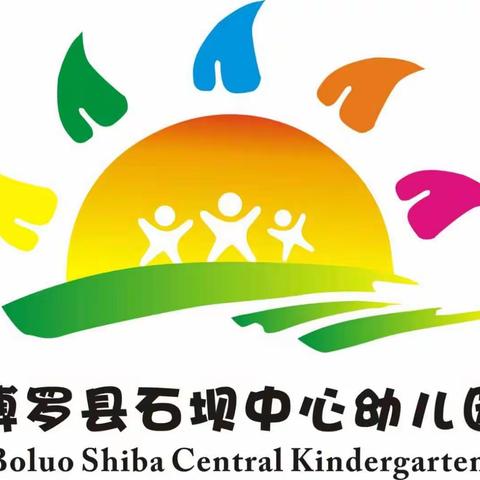 石坝中心幼儿园2018秋季学期招生火热进行中