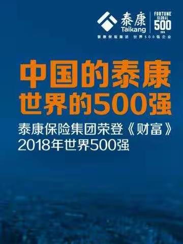 泰康人寿榆林中支2018年理赔年报