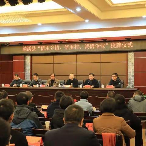 党委委员、副行长芮加清出席绩溪县“信用镇、信用村、诚信企业”授牌仪式并实地走访诚信企业