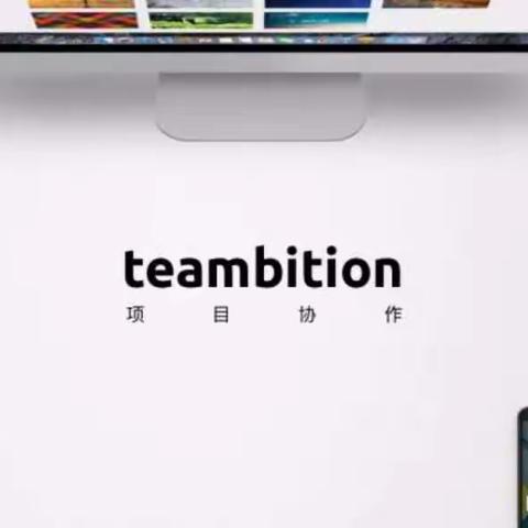 如何使用Teambition创建项目