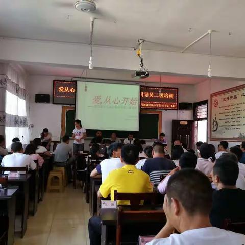 爱，从心开始！普定县马场中学留守儿童心理引导员二级培训