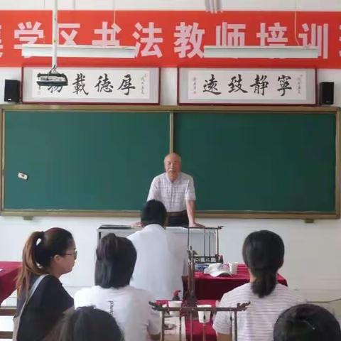 【章丘普集学区】墨香飘天涯，书画育才情——普集学区书法教师培训班开课了