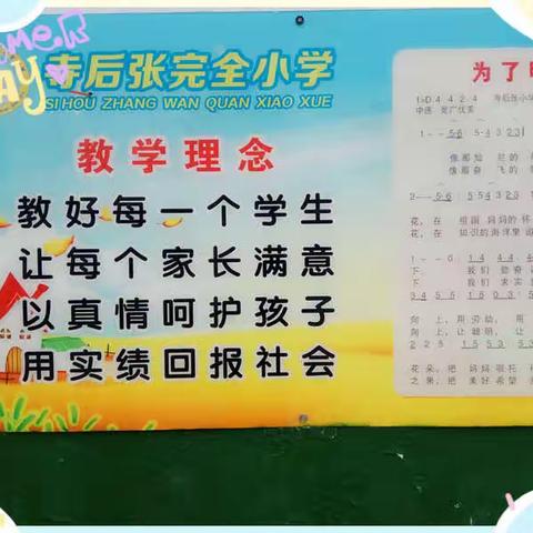 细节定成败   态度书未来  ---孟庄镇寺后张完全小学2017--2018学年上期工作总结