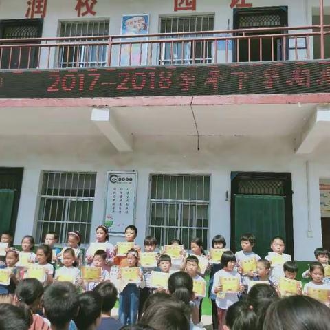 百尺竿头，更进一步----孟庄镇寺后张完全小学期中表彰大会