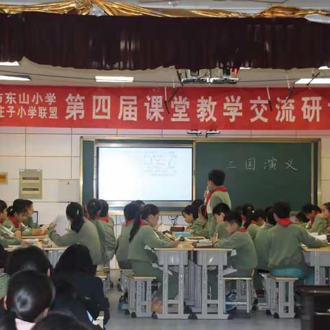 庄子小学联盟与南京东山小学举行教学交流研讨会