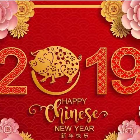 石城中学2019年元旦放假通知及温馨提示