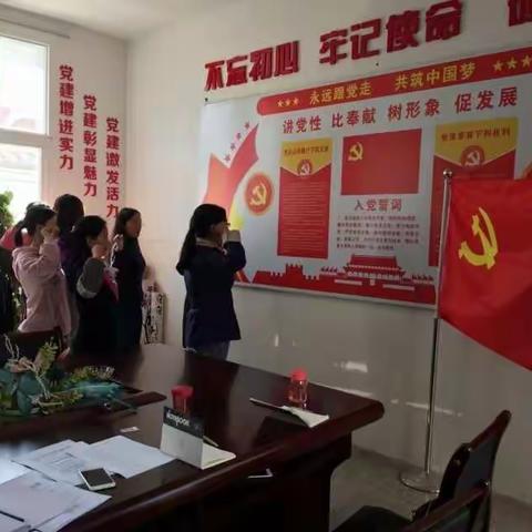 不忘初心    砥砺前行——南诏镇为民小学教育党支部新党员宣誓仪式与民主生活会