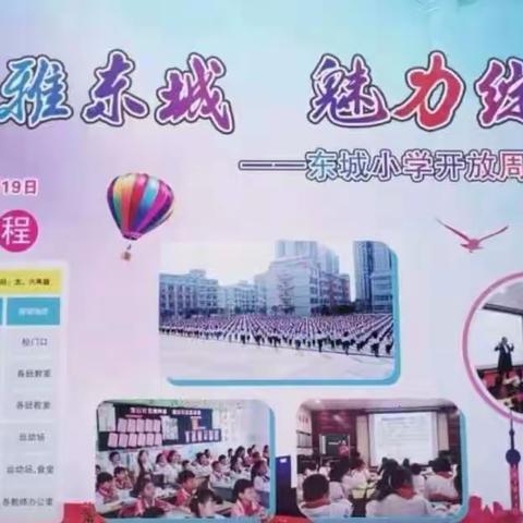 和雅东城，助力稚子一飞冲天---81班家长开放日活动