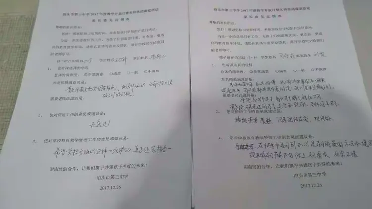 填写家长意见反馈表