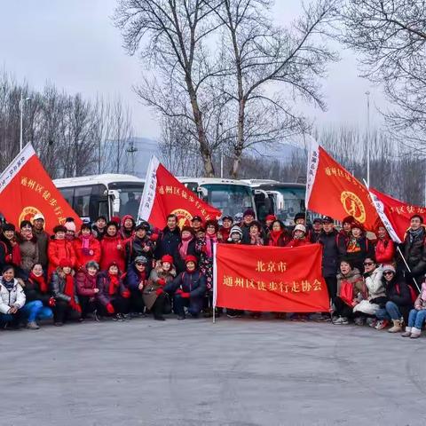 “走向2022 燃激情冬奥”第四届延庆海坨冰雪徒步大会
