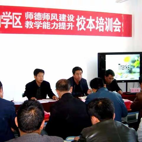 龙山学区召开师德师风建设暨教学能力提升培训会