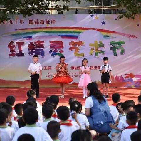 红精灵艺术节，献礼大育红—一二年级专场演出