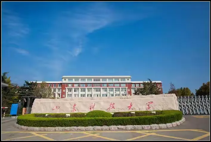 201811山东科技大学泰安校区