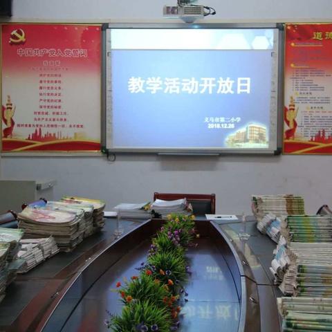 走近孩子，倾听心声——市二小举行作业展评暨教学开放日活动