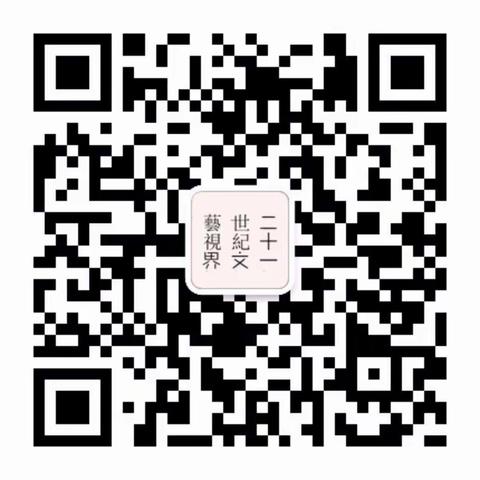 关于《21世纪文艺视界》重新设置栏目的通知