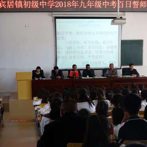 2018学年九年级中考百日冲刺誓师大会