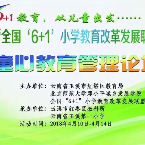 2018年春季学期红塔区初中德育及德育研究后备干部研修班培训第四期（副本）