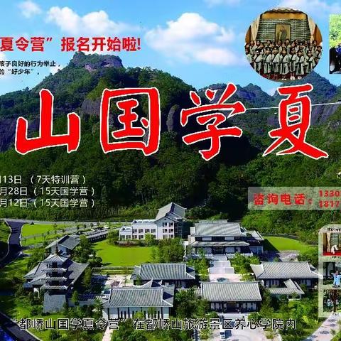 2019年容州国学馆·都峤山国学夏令营招生简章