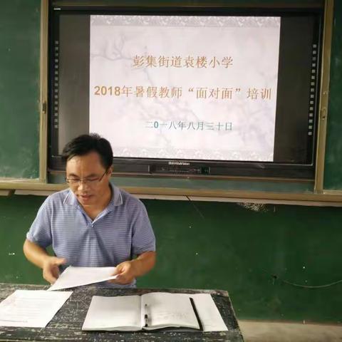 持续抓好“面对面”培训，做好开学前的准备工作