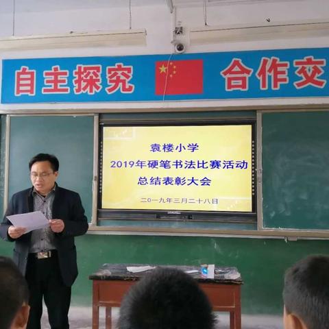 传承书法文化，展现方正之美——袁楼小学举行书法大赛