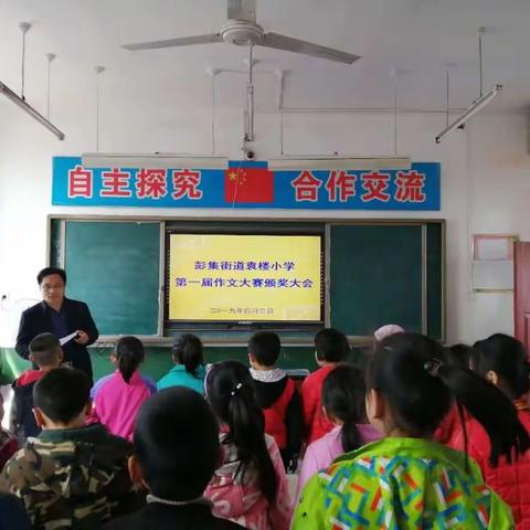 打造书香校园，提高语文素养——袁楼小学举行作文大赛