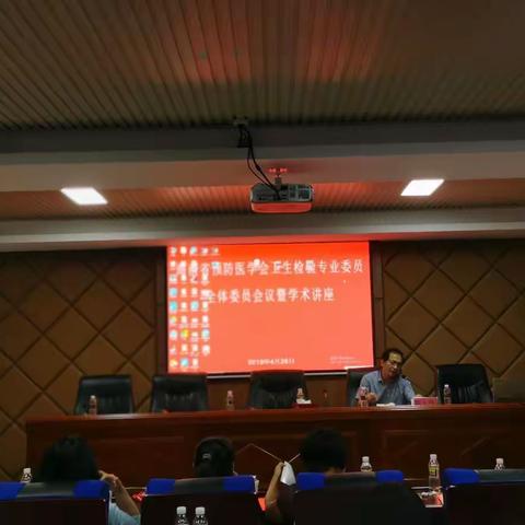 2019年海南省预防医学会卫生检验专业委员会召开全体委员会议暨学术讲座