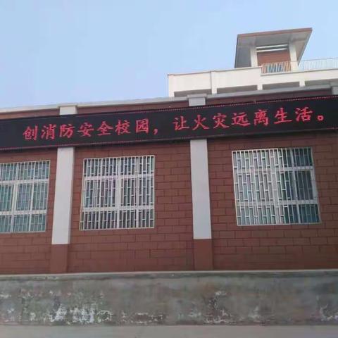 “消防记心间，防患于未然”——孟津县第四实验小学消防安全宣传月活动