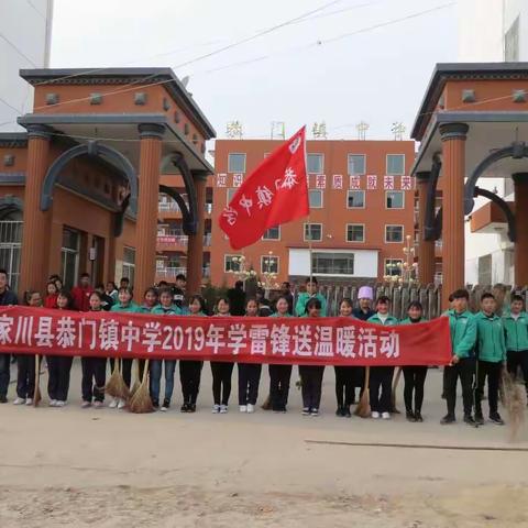 不忘初心，弘扬雷锋精神。――2019年张家川县恭门镇中学开展“学雷锋，送温暖”实践活动。