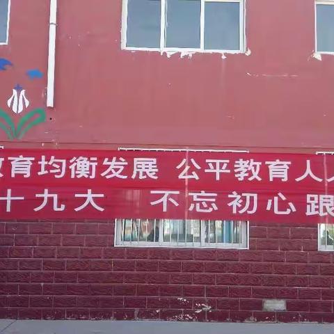 全面落实党的教育方针 推进义务教育均衡发展——吴忠市红寺堡区红寺堡上源小学