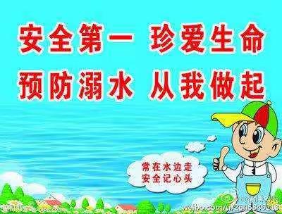 珍爱生命防溺水倡议书