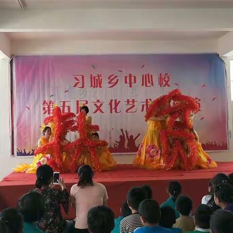 习城乡中心校举办盛大文化艺术节汇演