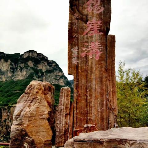 我的峡谷行（八）锡崖沟