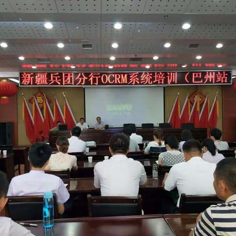 兵团分行个人金融部在巴音郭楞兵团支行开展个人客户营销管理系统培训