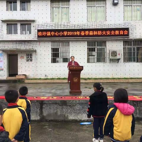 森林防火，人人有责———桂圩镇中心小学森林防火安全教育