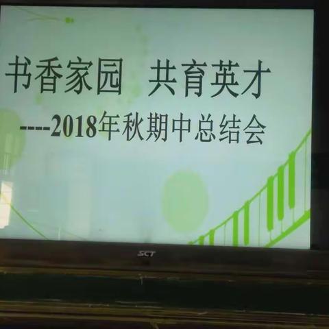 书香家园，共育英才——赤眉一初中七年级二班期中总结及家长会圆满召开